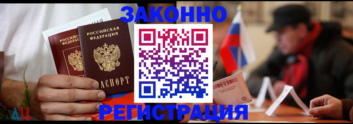прописка для работы в Коряжме